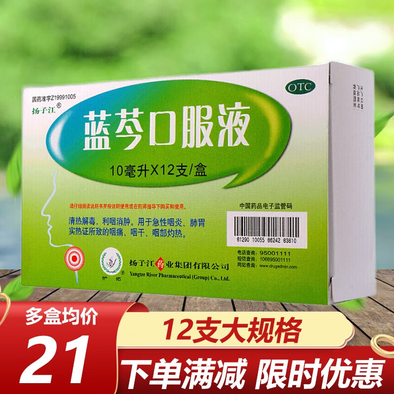 感冒用药推荐:扬子江蓝芩口服液