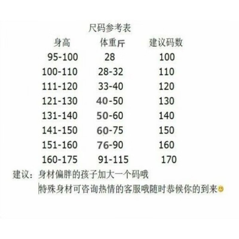 尺码表 里面套衣服穿请拍大一码 100cm