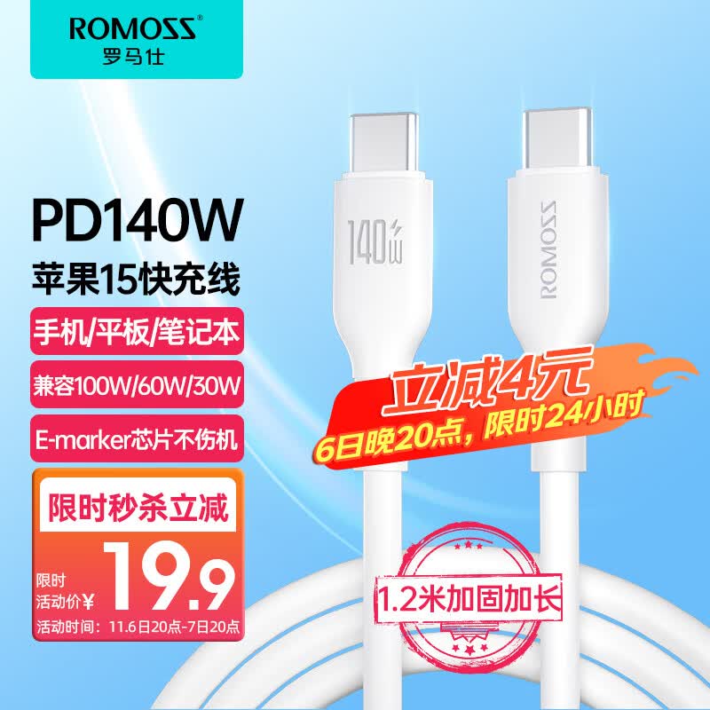 罗马仕Type-C数据线苹果15充电线双头PD140W快充线c to c适用于iPhone15ProMax/Mac/iPad笔记本华为小米使用感如何?