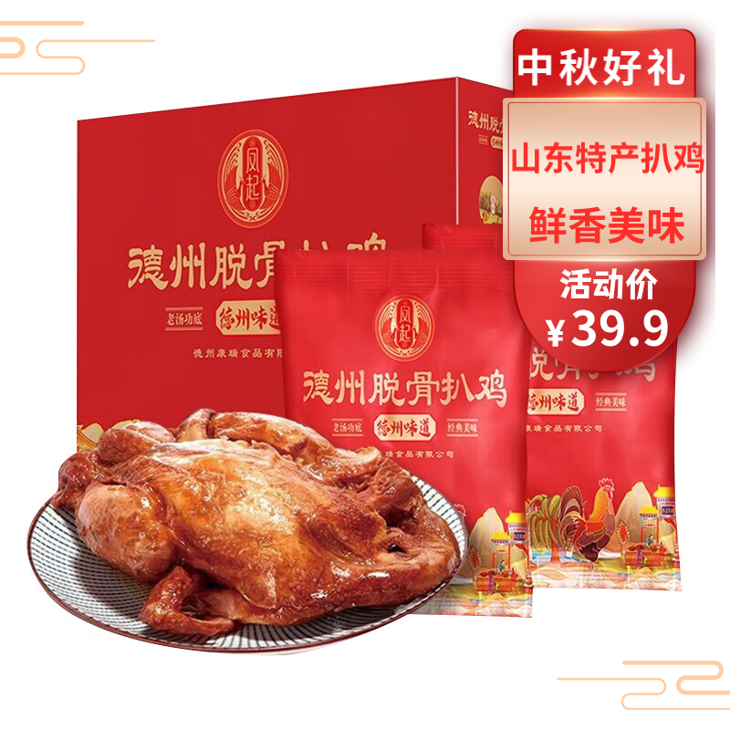 凤起（FENGQI）德州脱骨扒鸡山东特产即食熟食烧鸡500g 节日送礼盒团购中秋礼品 两只礼盒装500g*2礼盒怎么样,好用不?