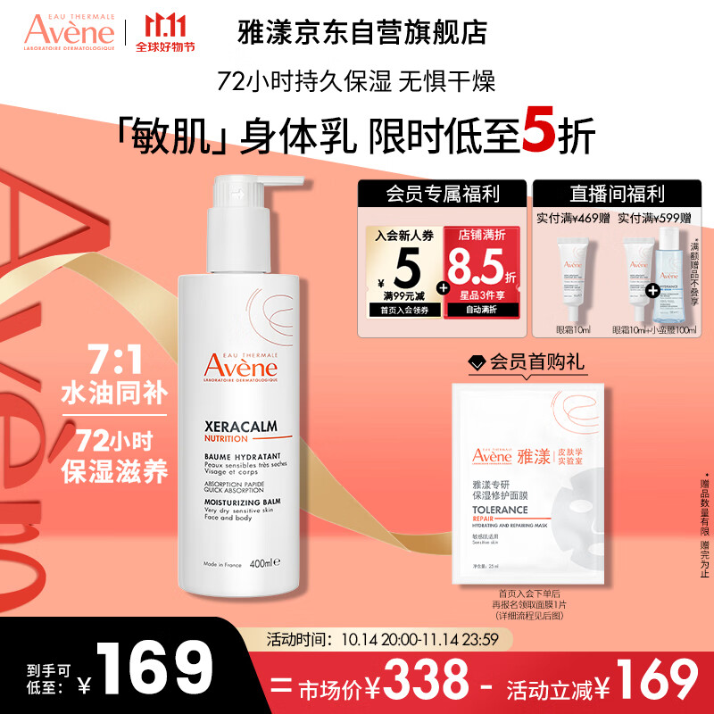 雅漾（Avene）三重保湿盈润乳400ML 补水滋润告别干痒 身体乳液面霜敏感肌 男女