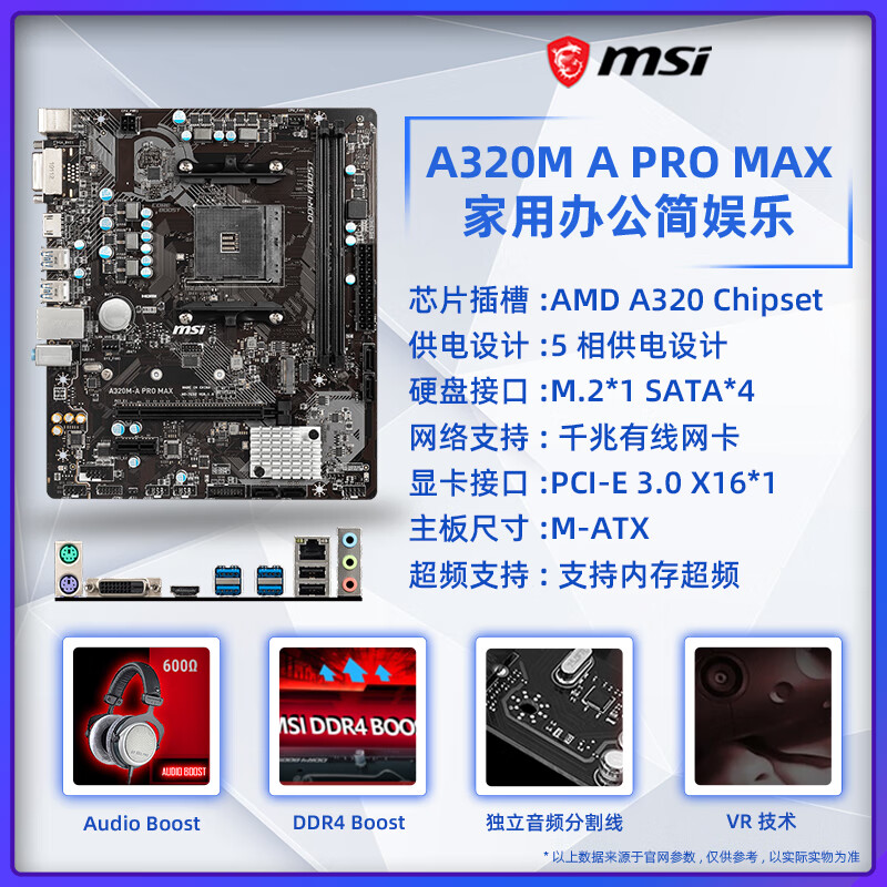 微星（msi）微星A320B450B550M主板AM4游戏MAX迫击炮MORTAR台式WIFI电脑ITX 微星A320M-A PRO MAX