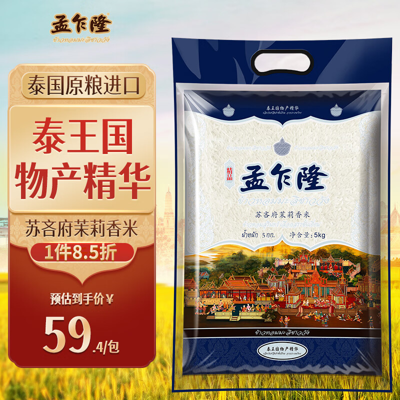 孟乍隆 苏吝府茉莉香米 5kg