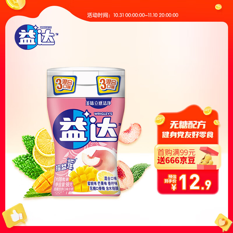 益达(Extra)无糖口香糖混合水果味约70粒/瓶 木糖醇口香糖果休闲零食高性价比高么？