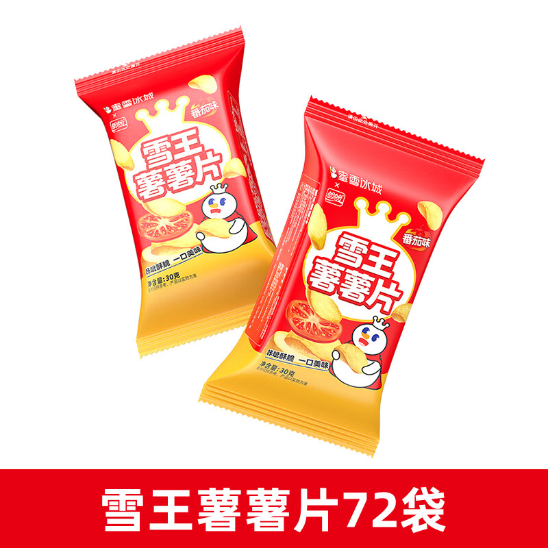 盼盼雪王魔法铺雪王薯薯片番茄味一箱72袋装开袋即食口袋零食 雪王薯