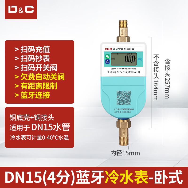 仁聚益上海远传智能水表nb物联网预付费远程抄表家用冷热水表 dn15(4