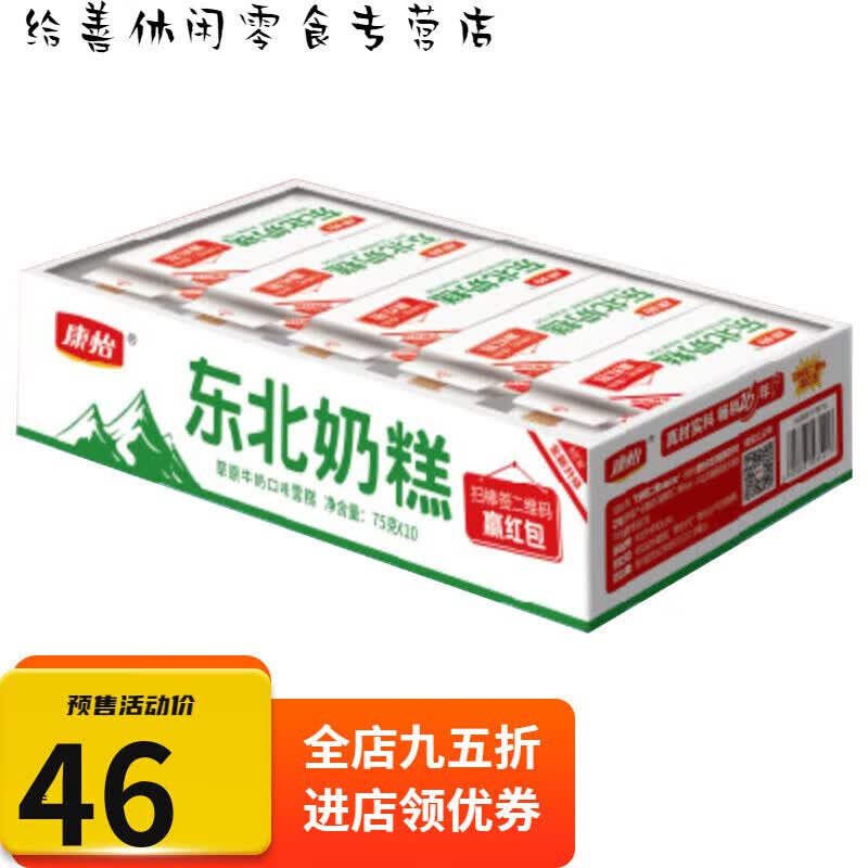 i东北奶糕草原牛奶口味雪糕生牛乳冰淇淋冷饮冰激凌 草原牛奶口味1盒