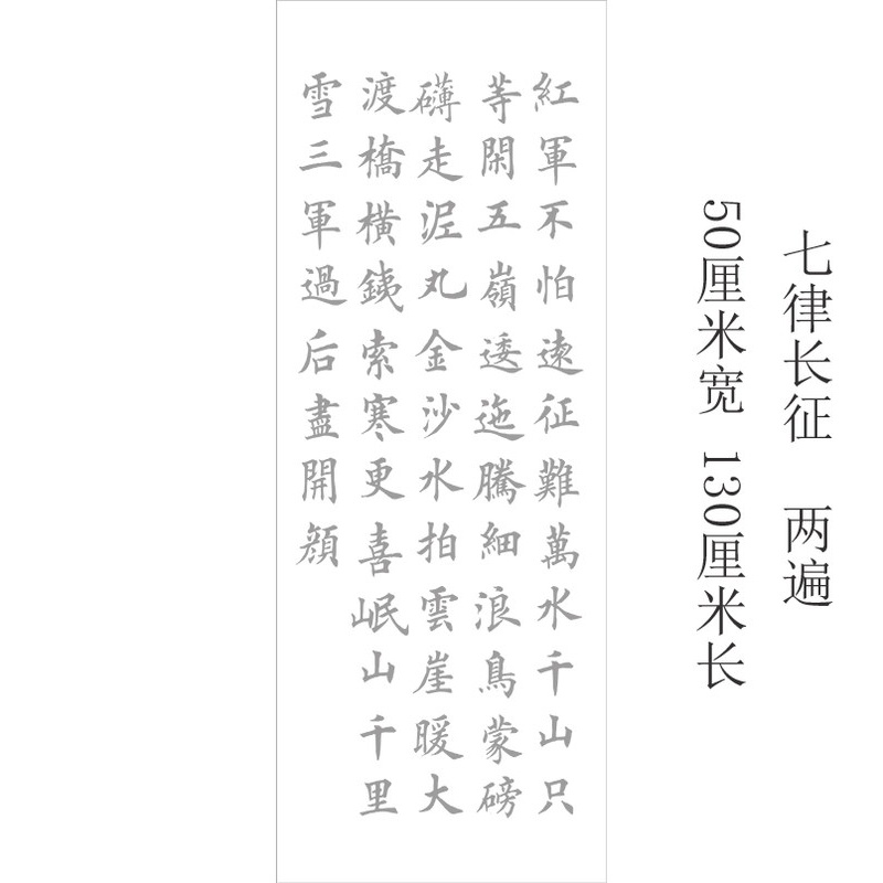 书法创作沁园春七律长征楷书作品临摹毛笔诗词中楷大楷行书四尺三尺对