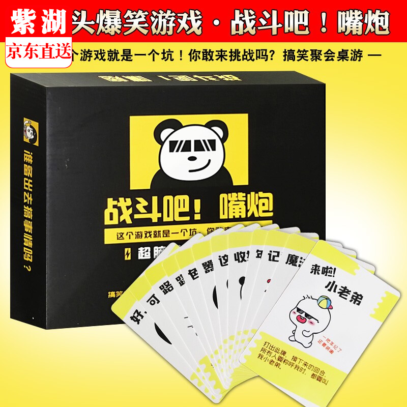 战斗吧嘴炮疯狂的表情包新版卡牌休闲成人聚会儿童玩具游戏搞笑桌游