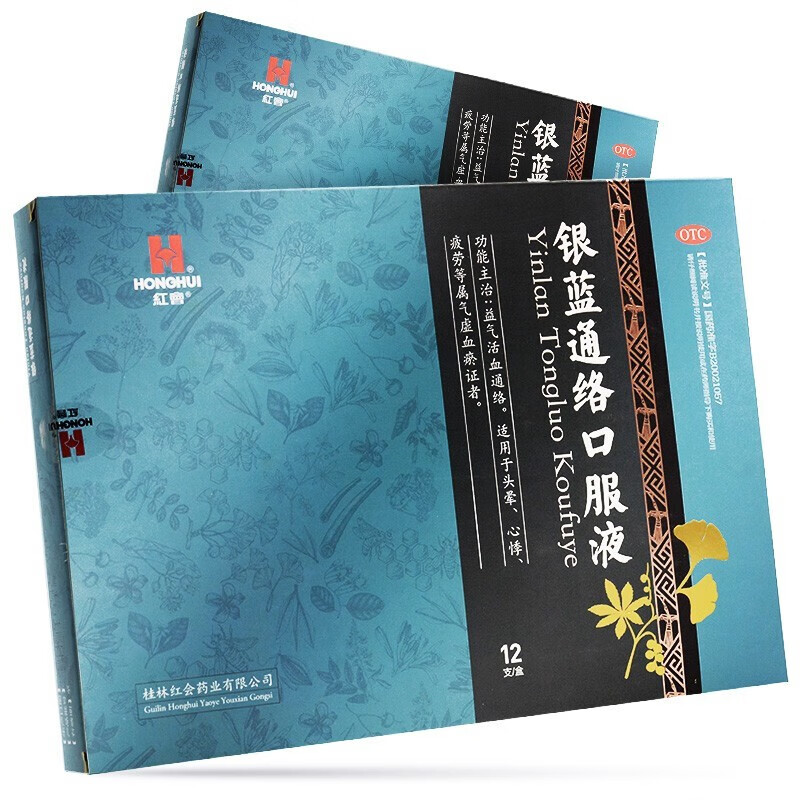 红会 银蓝通络口服液 10ml*12支 1盒