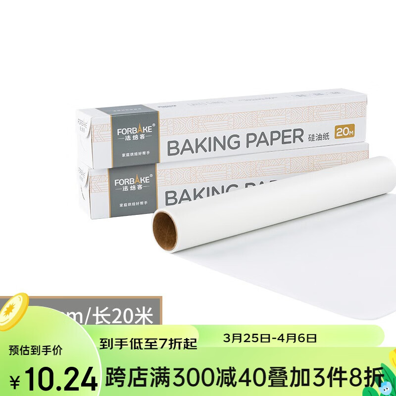法焙客 硅油纸烧烤纸吸油纸不粘放黏耐高温烤盘纸烤箱用家用 空气炸锅纸 20米/FB53707