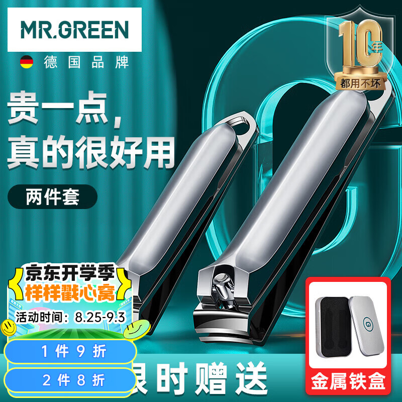 MR.GREEN指甲刀指甲剪指甲钳工具套装2只装德国进口大号小号斜口剪Mr-1129使用感如何?