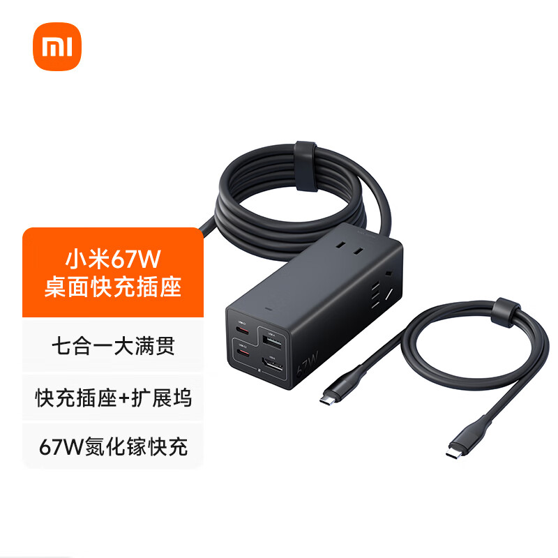 小米（MI）小米氮化镓67W桌面快充插座Pro笔记本插排/扩展坞HDMI投屏七合一/插线板/插座/排插/便携充电站