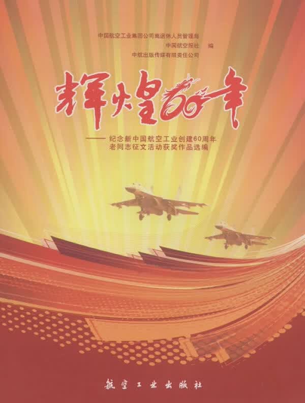 辉煌60年