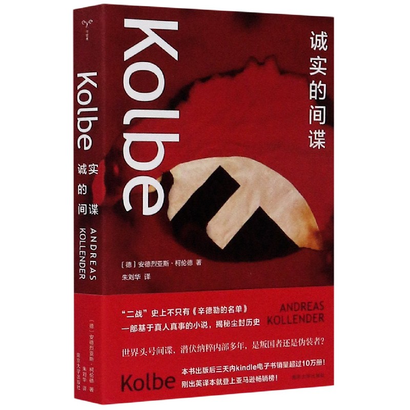 诚实的间谍