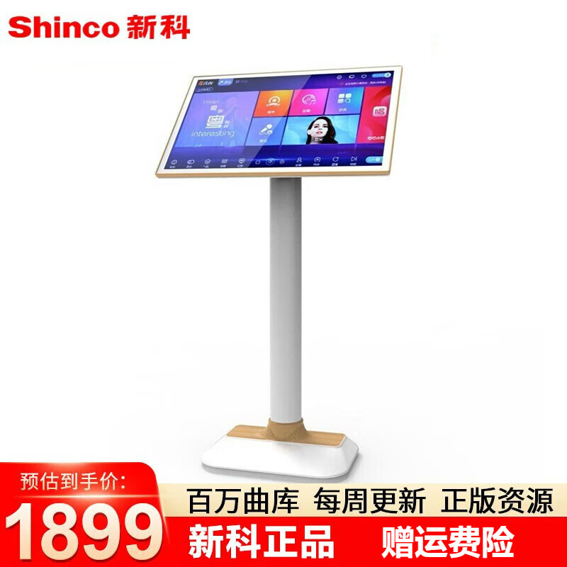 新科（Shinco）專(zhuān)業(yè)立式點(diǎn)歌機 家庭影院ktv觸摸屏點(diǎn)歌機設備 智能語(yǔ)音4K高清電容屏 Q9 2T內存【預存約3萬(wàn)歌曲】
