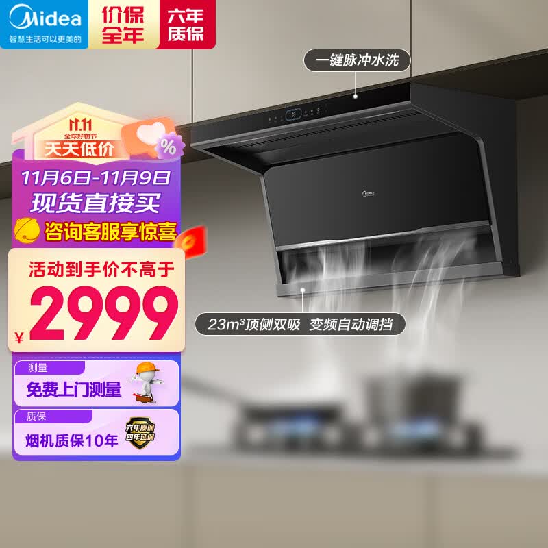 美的（Midea）抽油烟机家用顶侧双吸23风量大吸力高压水洗 变频 油烟机 DC6怎么看?