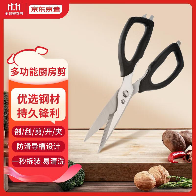 京东京造 不锈钢多功能厨房剪刀 可拆卸剪刀 剪食物剪鸡骨刮鱼鳞防滑导槽高性价比高么？