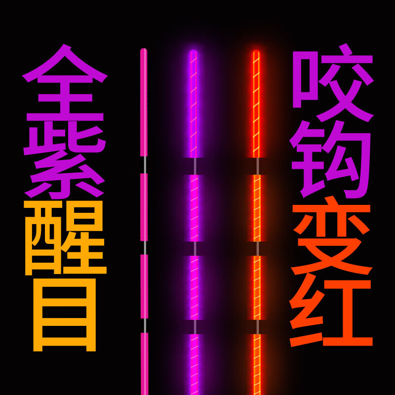 漂达人全紫光夜光漂咬钩变色爆闪电子漂日夜两用冷光漂尾醒目夜钓夜光漂 DY-09【吃铅5.0g】9目全紫尾 【咬钩变色】二支+2粒电池