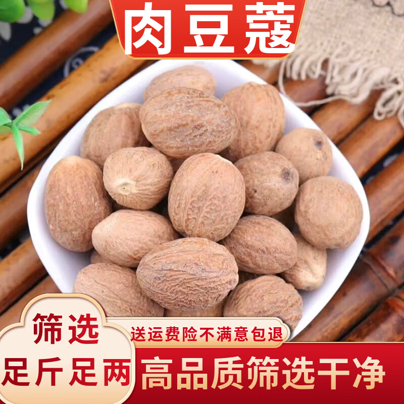 珈祁堂 肉豆蔻中药材调料香料肉蔻 100克