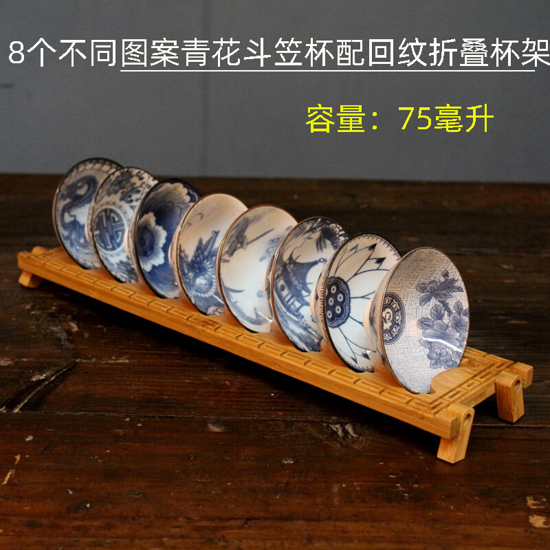 柒阅芒青花瓷斗笠杯9个茶杯沥水竹杯架茶具 8个不同图案青花杯带回纹