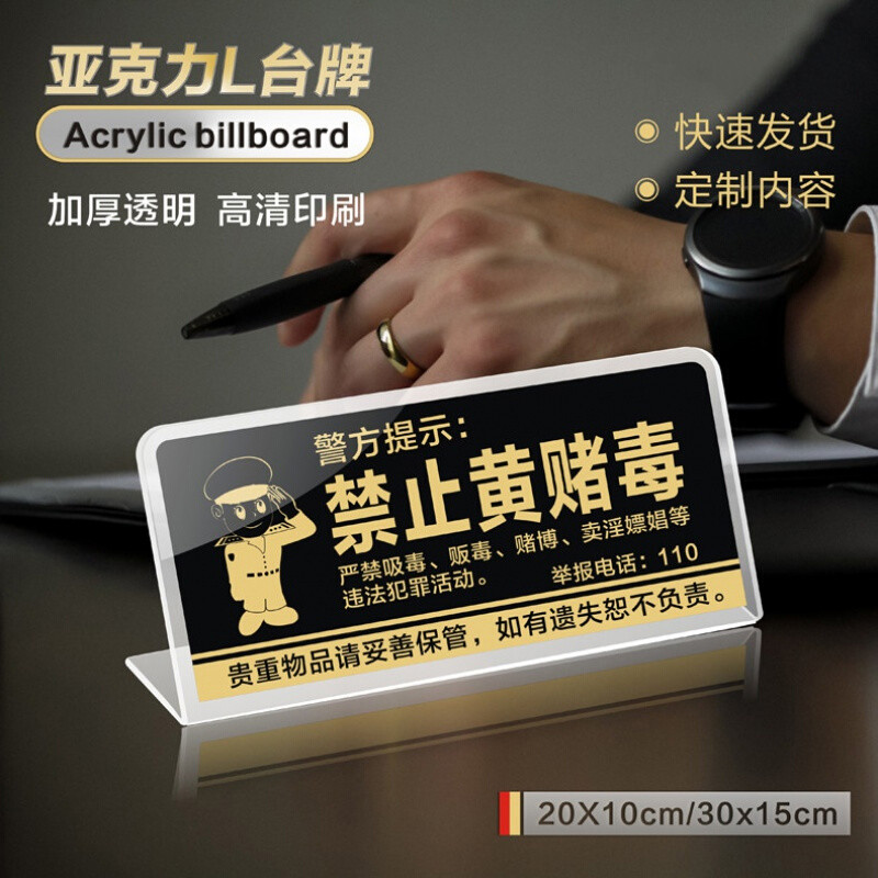 旺月岚山亚克力禁止黄赌毒温馨提示牌酒店宾馆桑拿浴室ktv酒吧娱乐