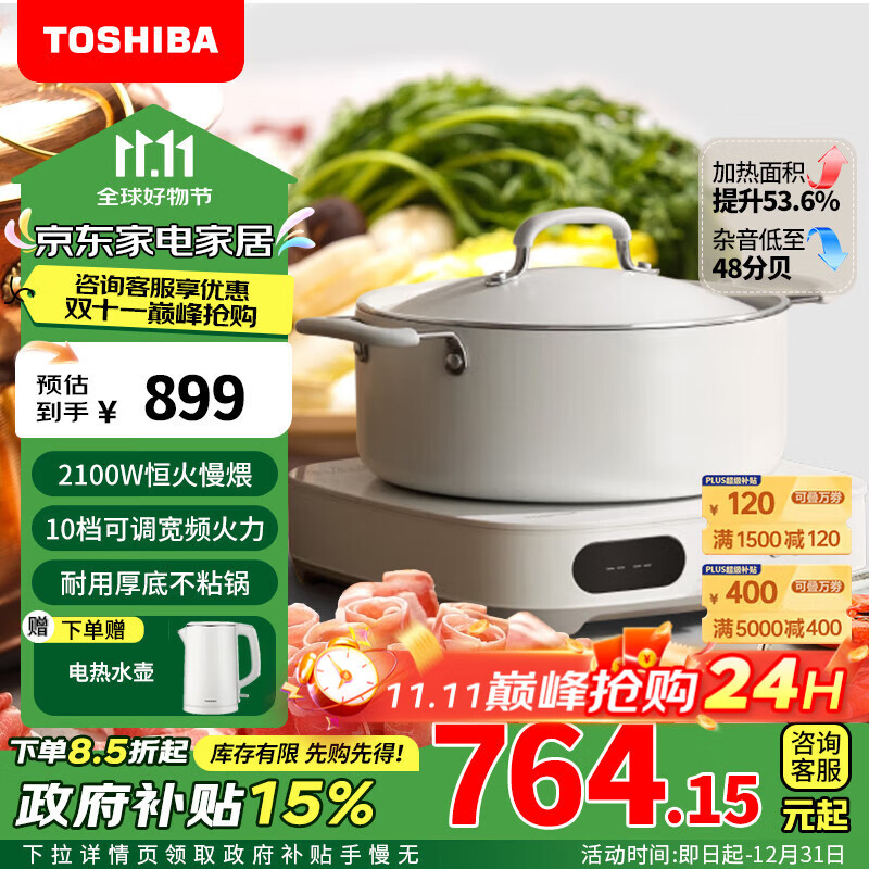 东芝（TOSHIBA）小雅电磁炉家用大功率火锅汤锅 全自动节能小型灶低温烹饪一键预约IC-21SSC 家电政府补贴  