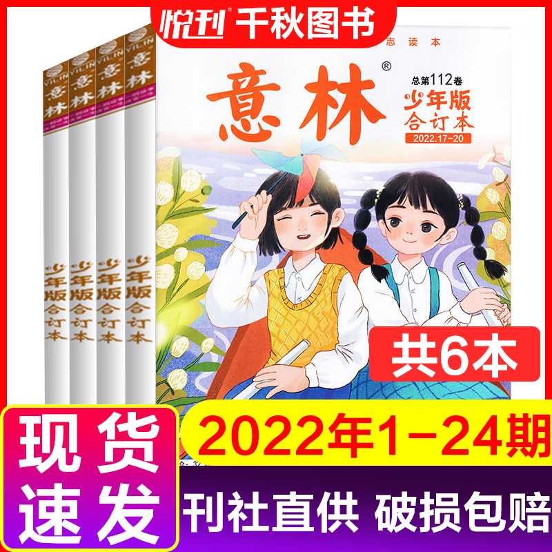 意林少年版合订本杂志2023年2022年全年中学生课堂内外阅读初中作文素材课外阅读期刊 【全年珍藏】2022年第1-24期高性价比高么？