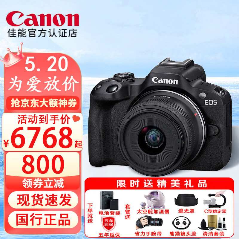 佳能（Canon）EOS R50微单相机 小巧便携 Vlog拍摄日常记录 EOS R50+18-45mm镜头套机 黑色 官方标配（不含配件，推荐选购套餐配置）