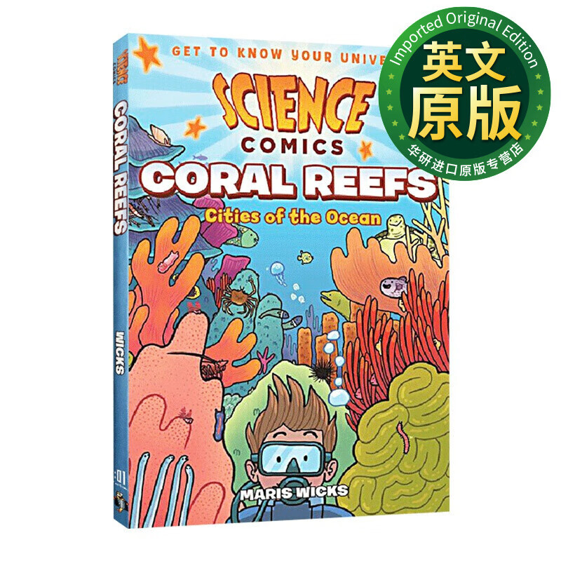 【单本】科学漫画系列 珊瑚礁 science comics coral reefs儿童探索