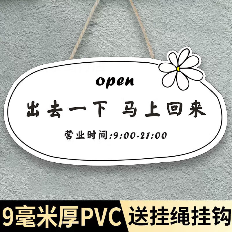 门店告示牌出去一下马上回来提示牌挂牌有事外出挂牌店主就在附近