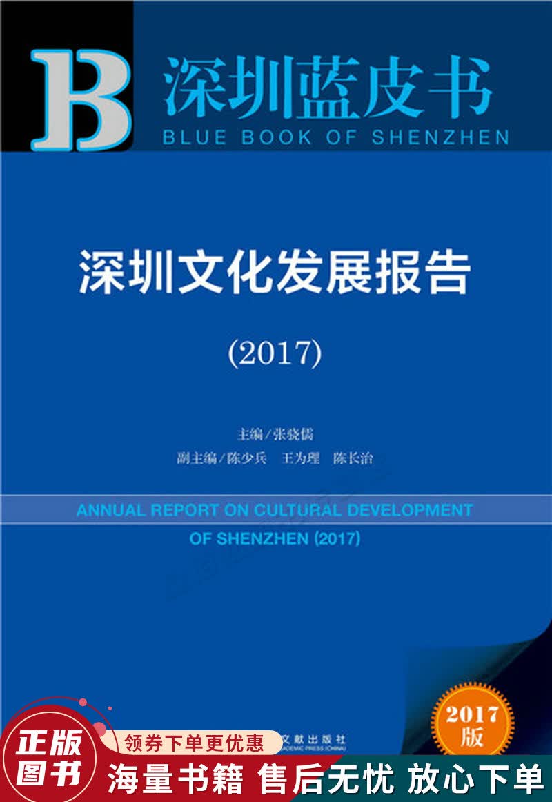 深圳文化发展报告2017