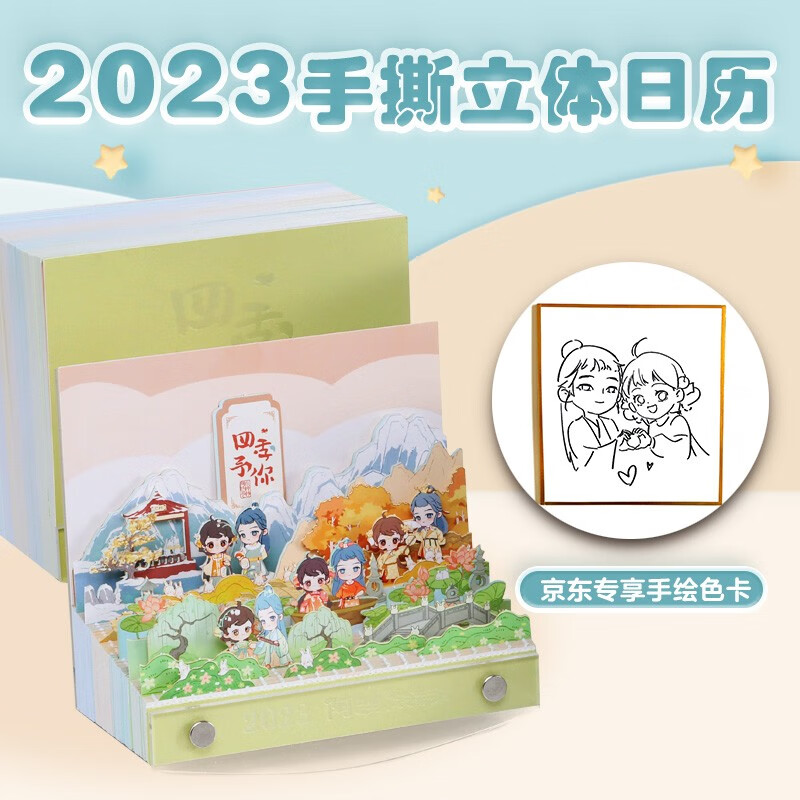 极熙图书:四季予你 手卡 阿巳与小铃铛2