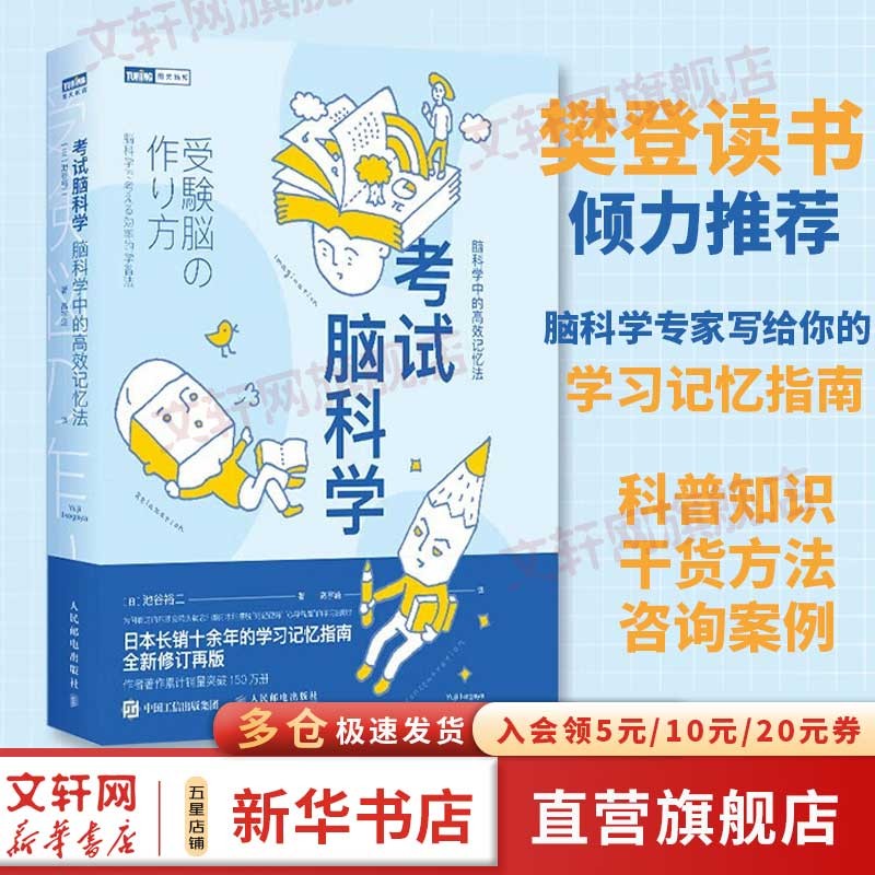 中小学生青少年科普指南 自然科学科普读物百科知识图鉴读物 考试脑科学【记忆力的运用定价59.8】