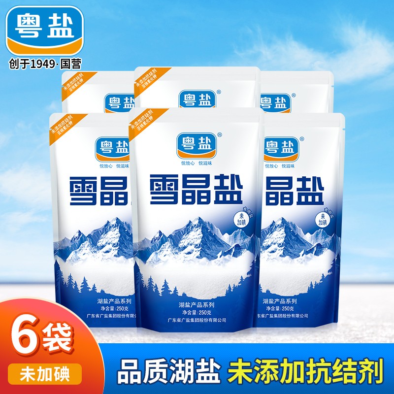 粤盐 未加碘雪晶盐250g*6袋 品质湖盐不含抗结剂 无碘食用盐无典盐