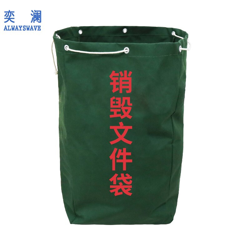 奕澜加厚帆布保密文件销毁袋待销文件专用袋子军绿40cmx50cmx90cm