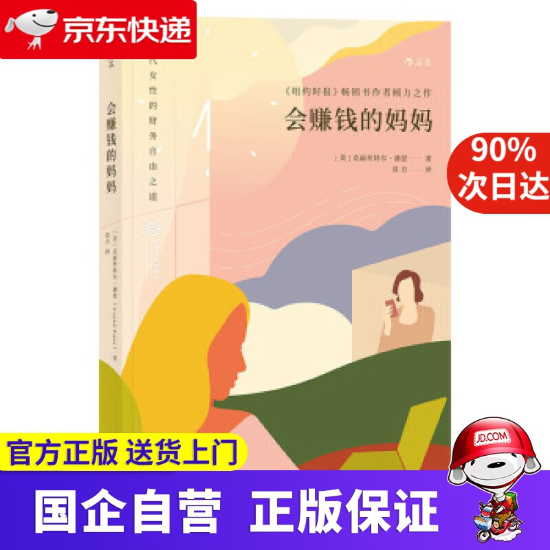 会赚钱的妈妈 后浪 9787210102687