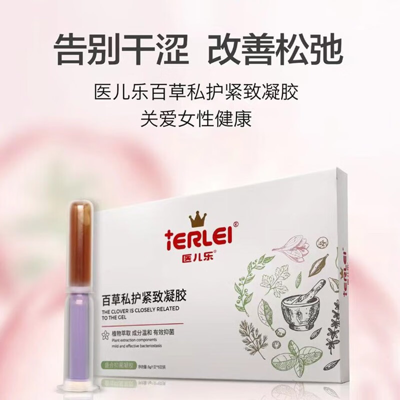 医儿乐【1盒5支】医儿乐百草私护紧致凝胶 植物萃取温和成分有效抑菌