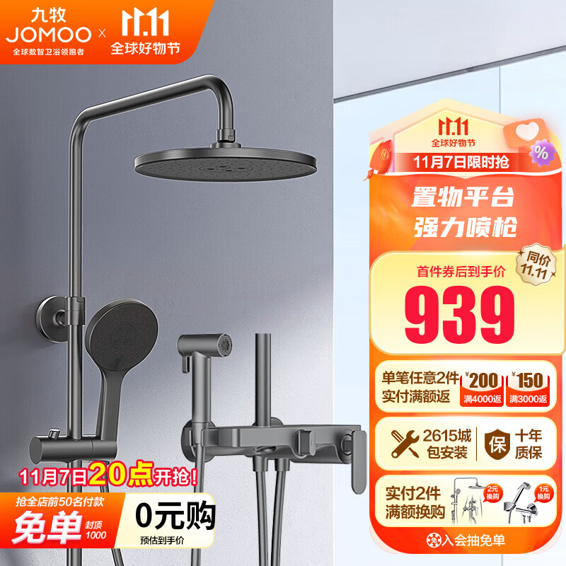 九牧（JOMOO）花洒全套淋浴套装大置物沐浴喷头自动除垢喷枪淋浴器 【人气力荐】36476枪灰怎么看?