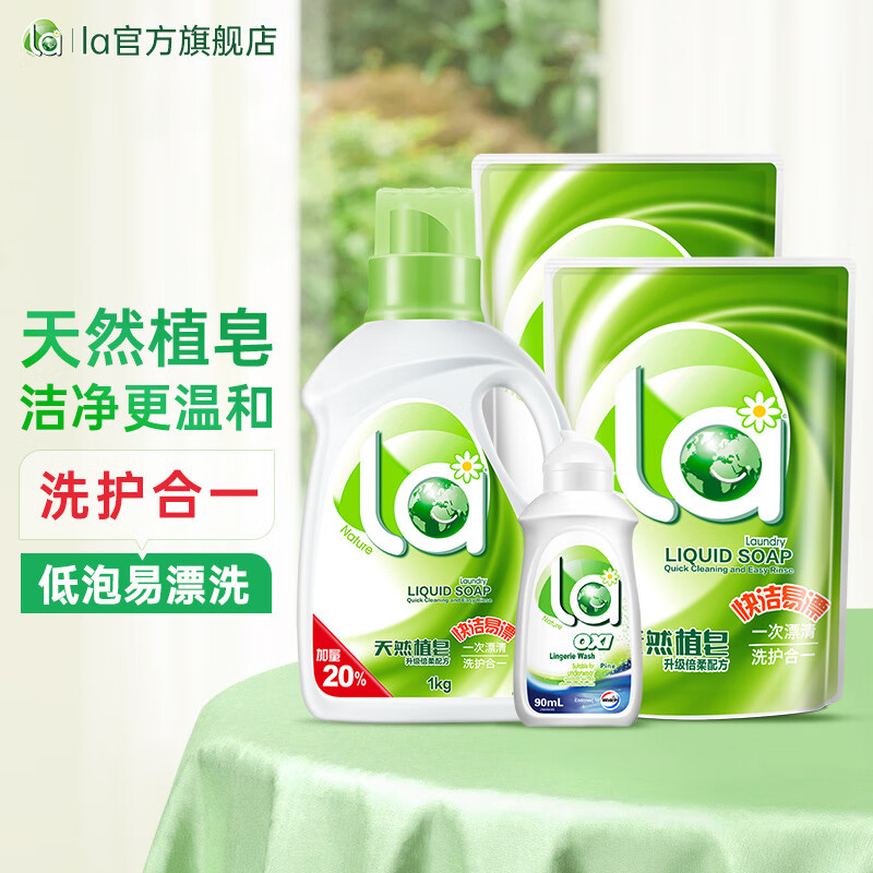 la洗衣液天然植皂皂液 4斤+n衣净