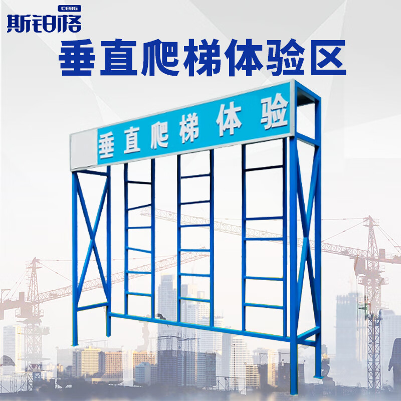 斯铂格 安全体验区设备 垂直爬梯体验建筑工地洞口体验馆镀锌钢构架 3