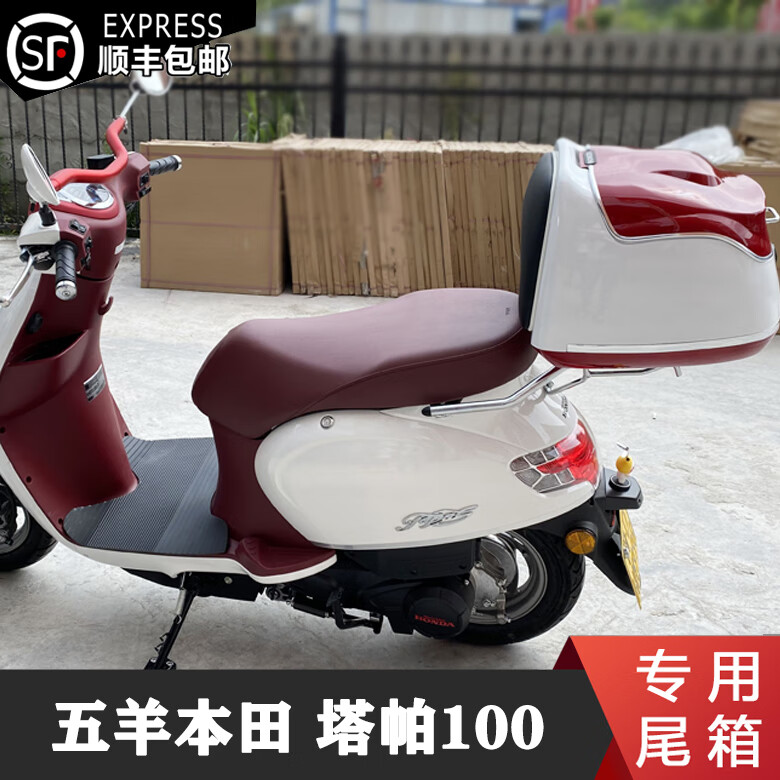 款五羊本田塔帕尾箱wh100t-2c/5塔帕100改装后备箱复古行李箱 红白红