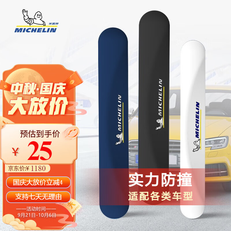 米其林(MICHELIN)汽车车门防撞条防撞贴汽车车门车身防刮蹭 米其林防撞条-Air Blue-白色 标准款【一对装】怎么看?