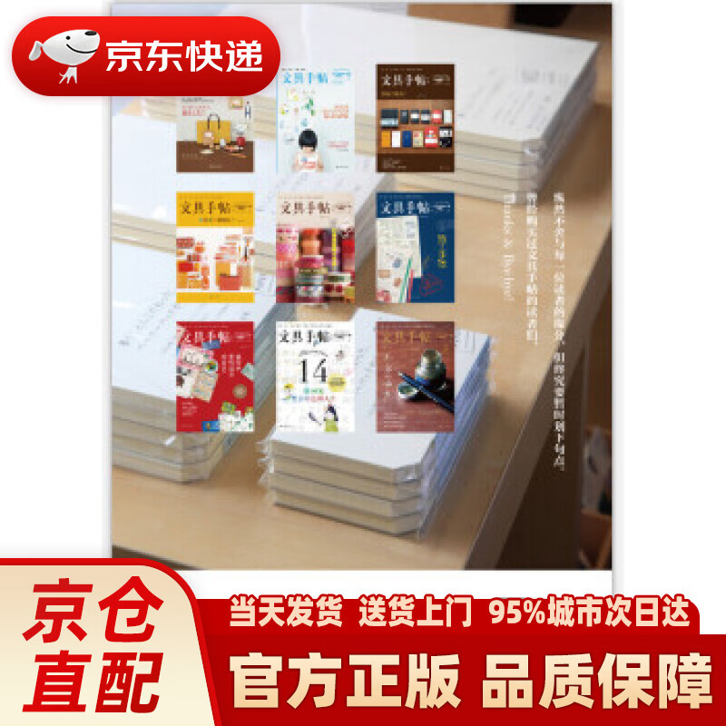【新华正版图书】文具手帖：散步文具屋（熄灯号） 潘幸仑 等 著 九州出版社