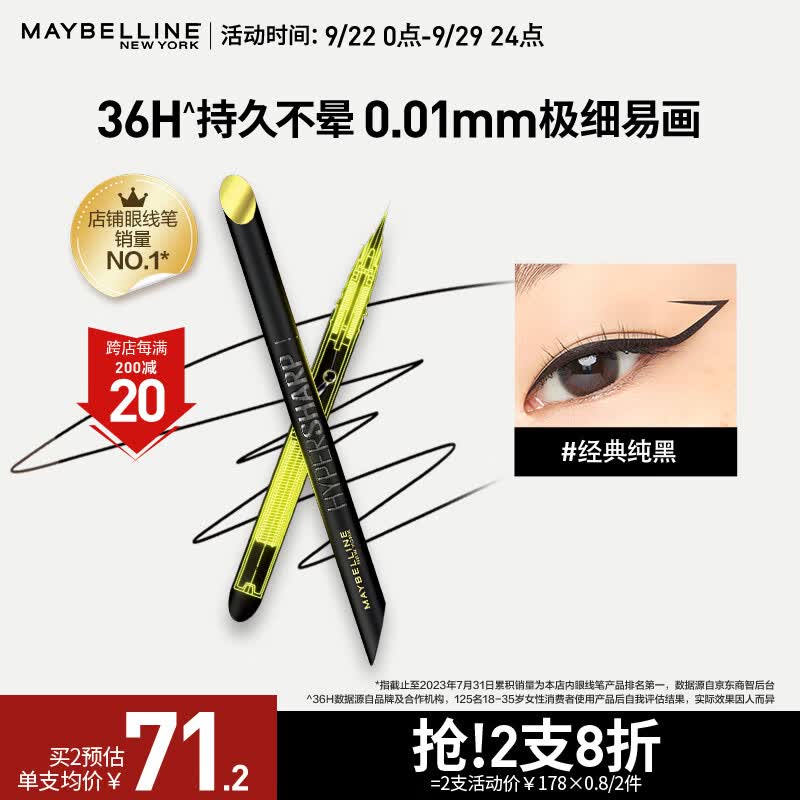美宝莲开挂笔眼线液笔极细防水防汗不晕染 经典纯黑0.4g 生日礼物送女友怎么看?