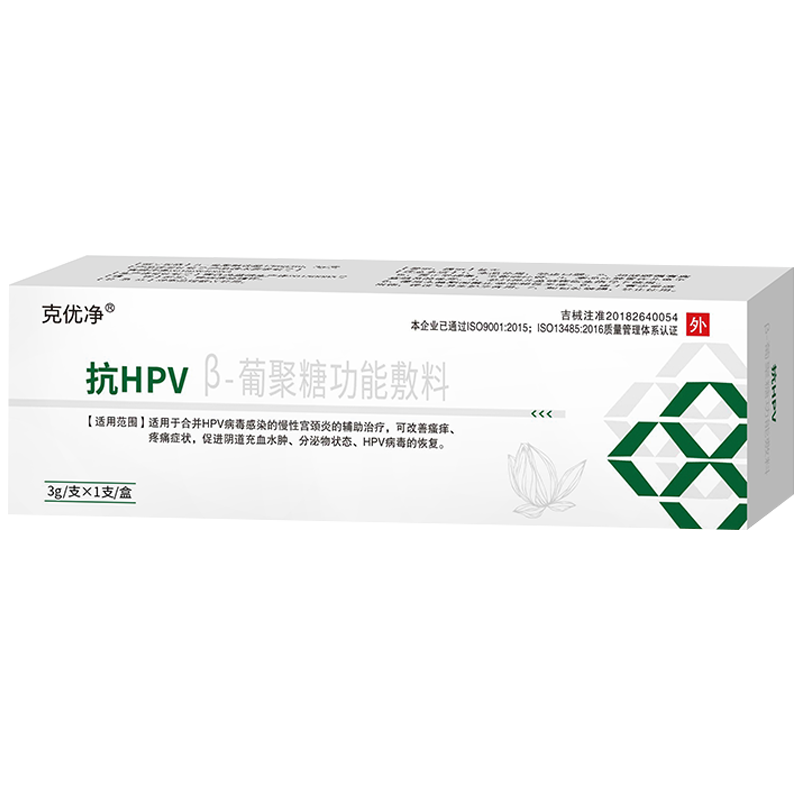 克优净抗hpv凝胶干扰素栓九价hpv感染功能敷料HPV检测xc 【抗HPV β-葡聚糖】1盒3支体验装