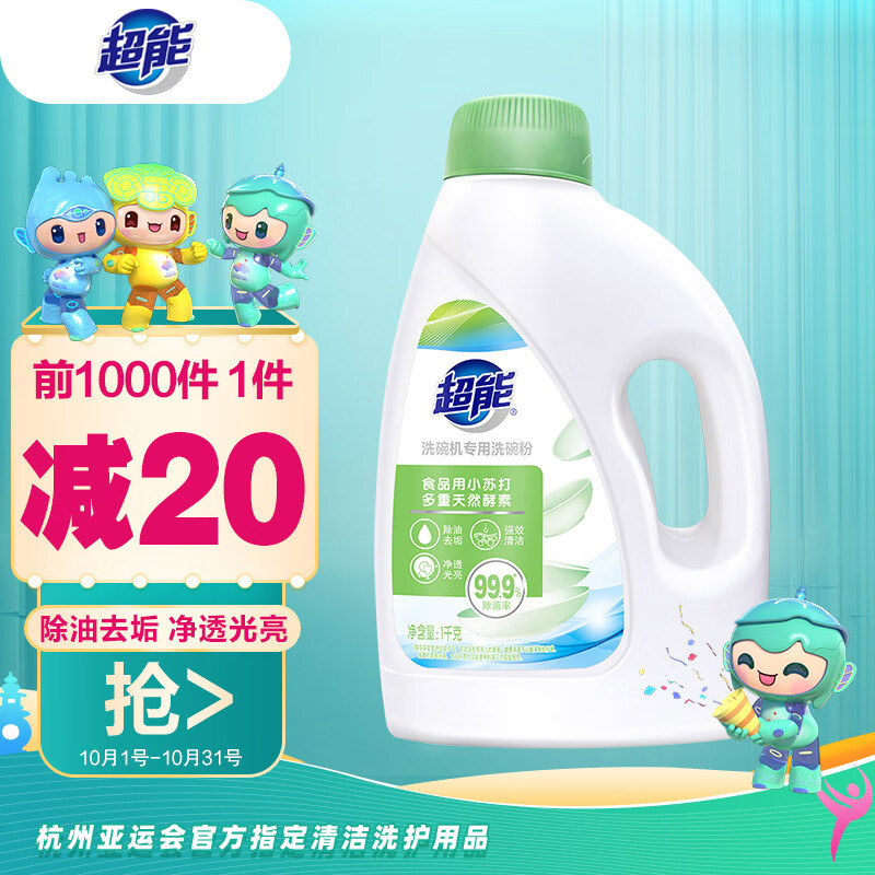 超能1kg洗碗机专用洗碗粉 除油去垢 解决复杂机洗问题 除菌率99.9%使用感如何?