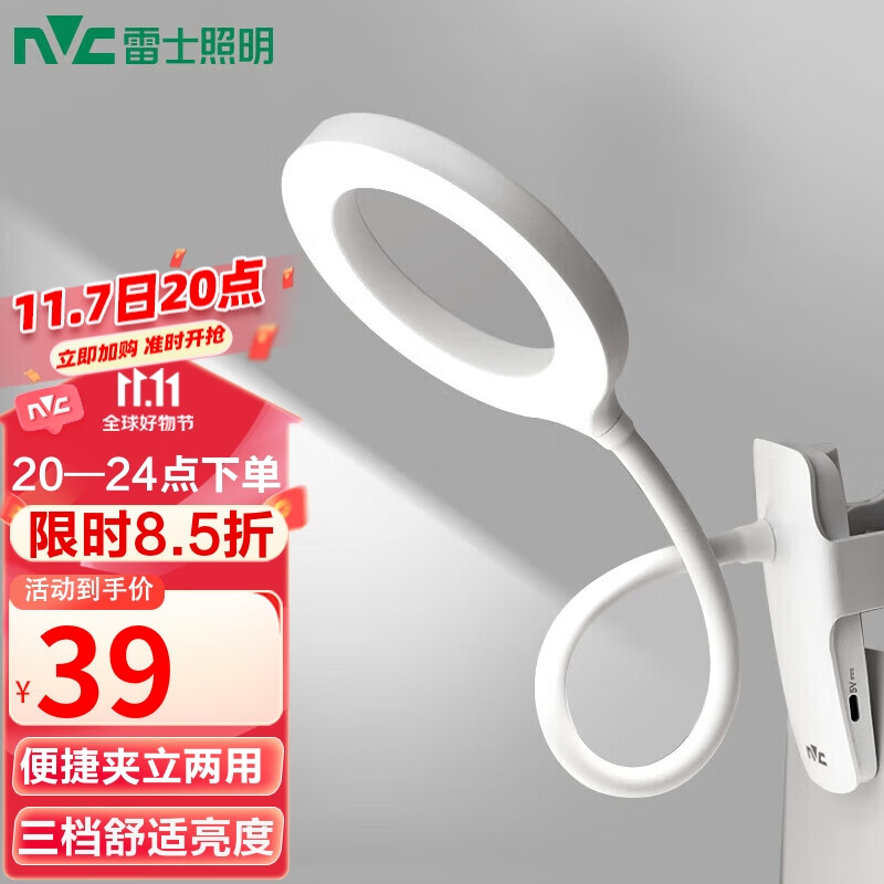 雷士（NVC）夹子台灯学习工作宿舍阅读灯卧室小夜灯5W夹子台灯（充插两用）属于什么档次？
