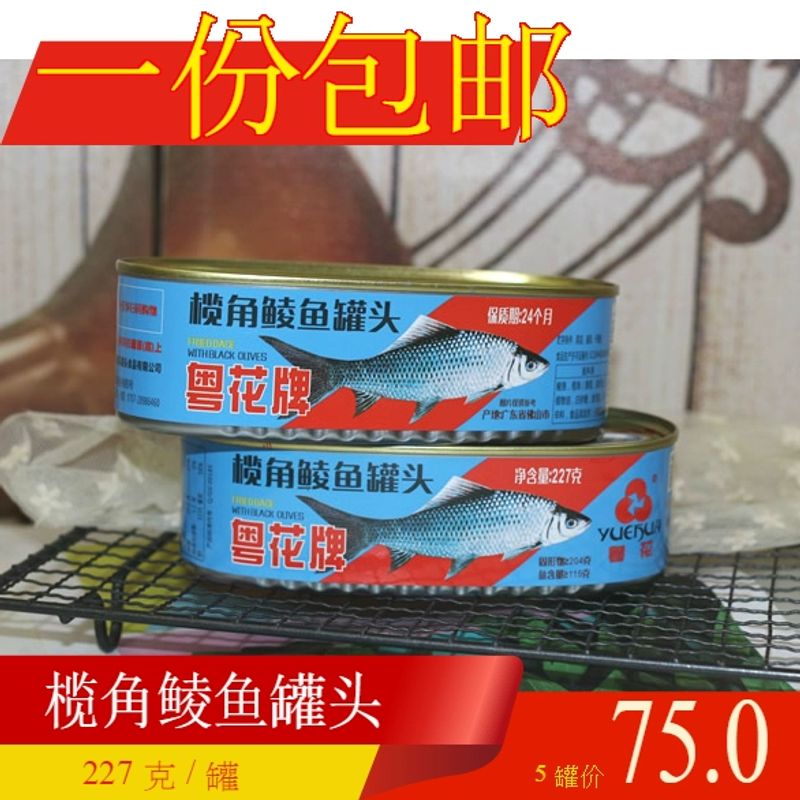 shxi一份5罐粤花牌罐头鱼 粤花榄角鲮鱼罐头 即食鱼罐头佐餐 鱼罐头