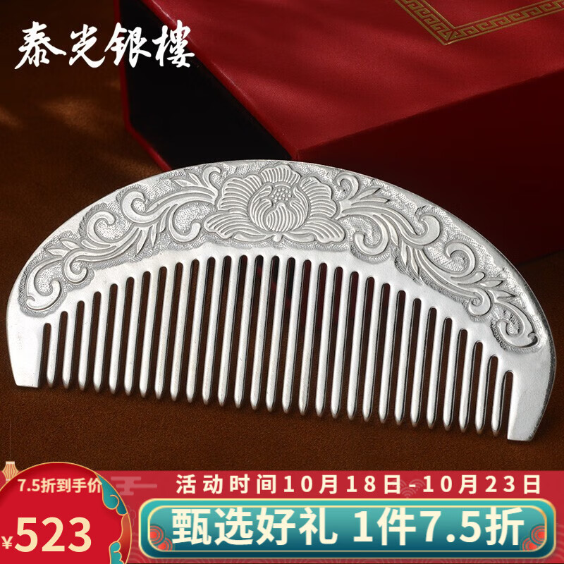 泰光银楼 999足银梳子牡丹花手工民族风发梳雪花银梳刮痧银器节日银礼物 牡丹花 银重约58克怎么样,好用不?